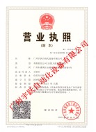 營(yíng)業(yè)執(zhí)照