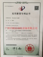 專(zhuān)利證書(shū)